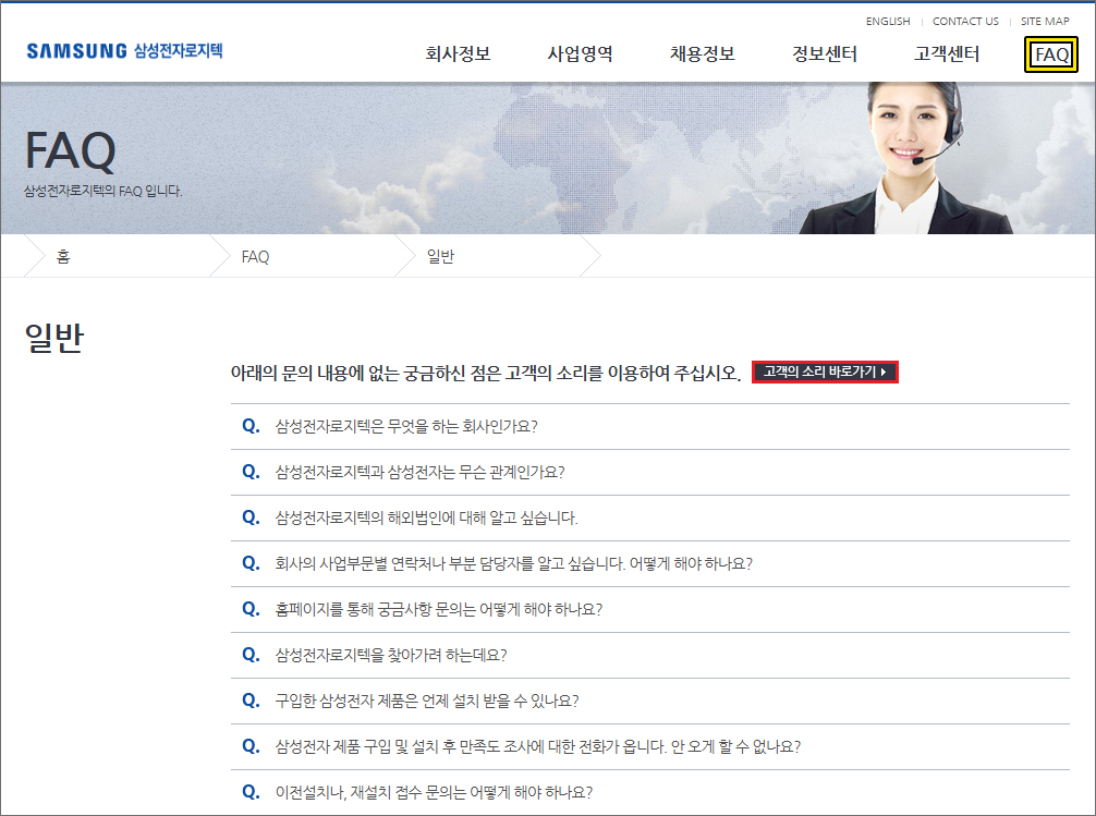 삼성전자로지텍 홈페이지(FAQ)