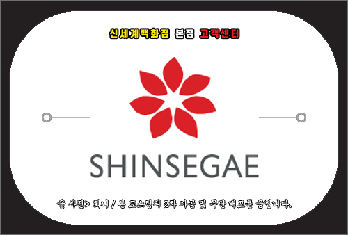 신세계백화점 본점 고객센터 전화번호 및 문의 방법