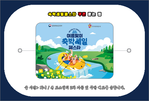 여름맞이 숙박세일페스타 쿠폰 발급받는법