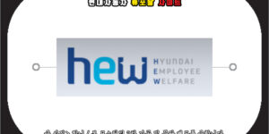 현대자동차 휴포탈 사이트