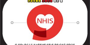 건강보험료 조정신청 하는법