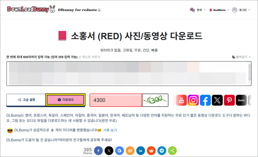 샤오홍슈 사진 및 동영상 다운로드 사이트