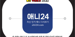 애니 무료보기 사이트