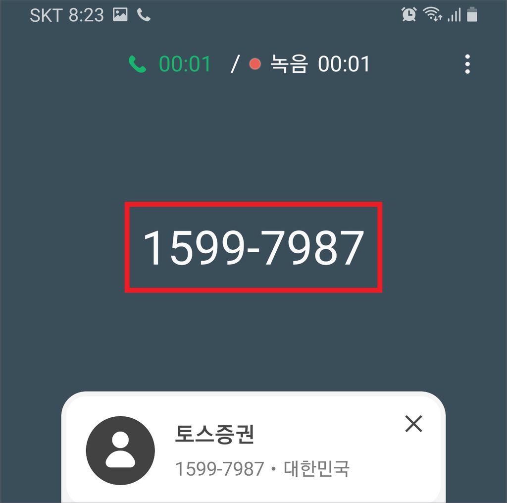 토스증권 고객센터 전화번호