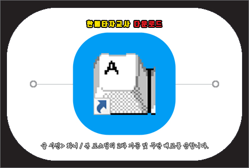 한메타자교사 타자연습 프로그램 다운로드 및 사용법