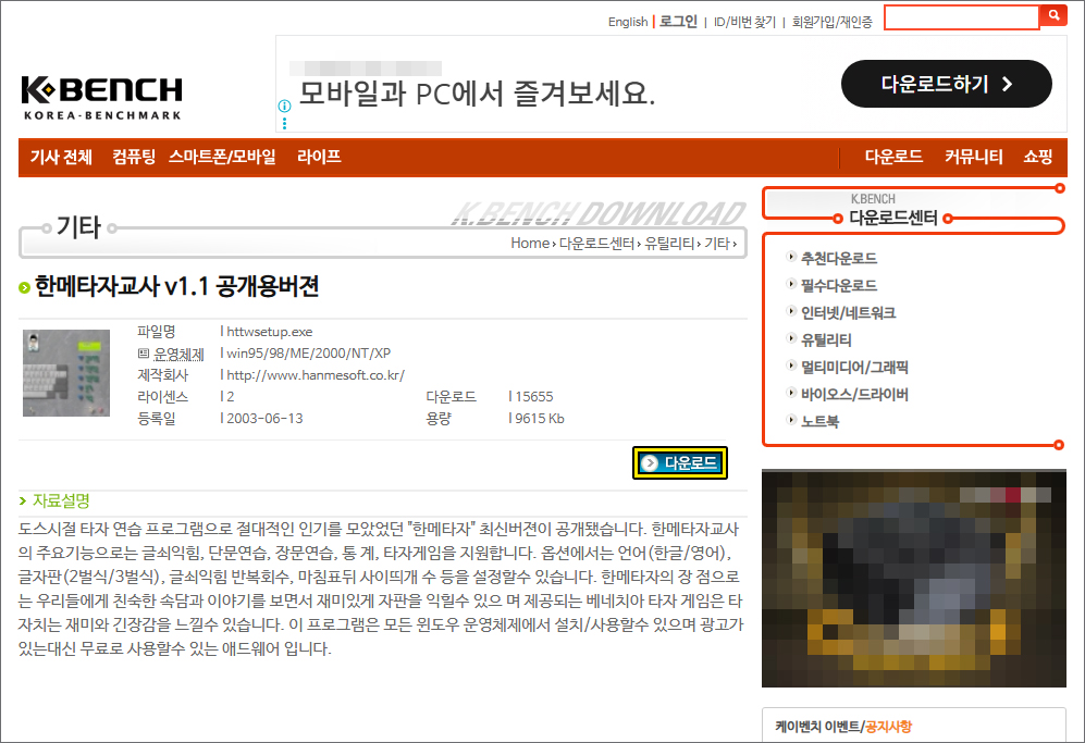 케이벤치 - 한메타자교사 다운로드