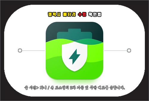 갤럭시 배터리 수명 확인법