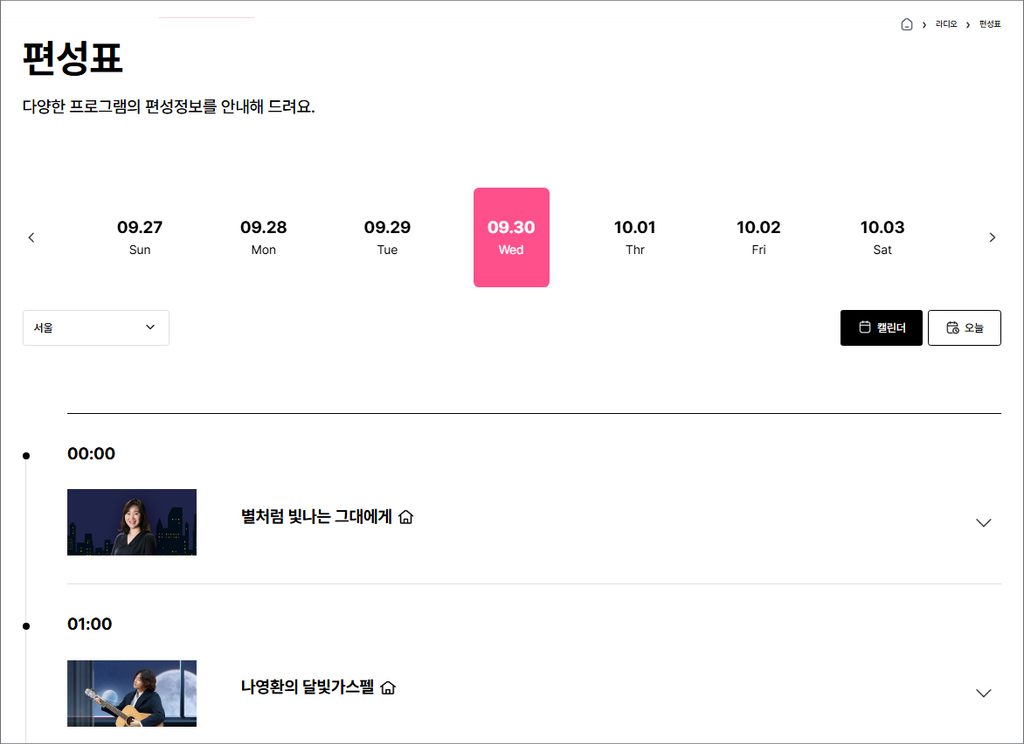 극동방송 라디오 편성표