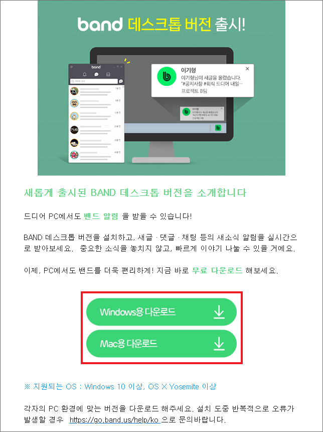 네이버 밴드 PC 버전