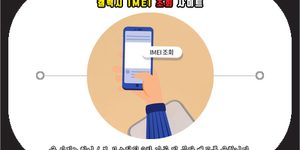 갤럭시 imei 조회