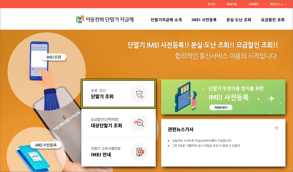 이동전화 단말기 자급제(imei 조회 사이트)