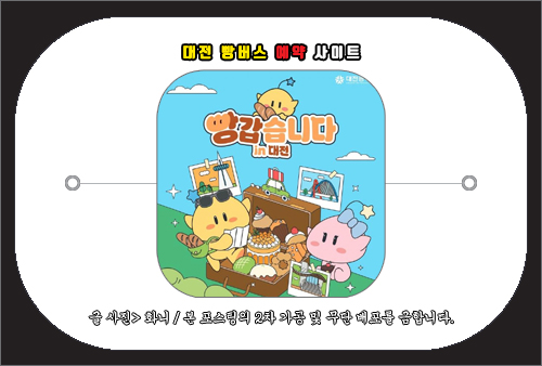 대전 빵버스 예약 사이트 및 예매 꿀팁