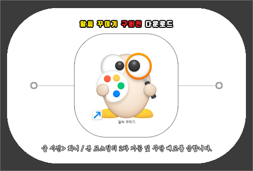 알씨 꾸미기 구버전 다운로드 방법