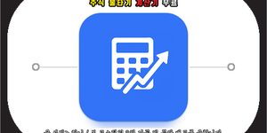 주식 물타기 계산기 무료