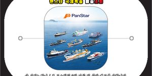 팬스타 국제특종 배송조회